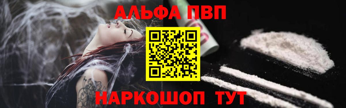 А ПВП крисы CK  закладка  Рыбинск  A-PVP VHQ  Вход с VPN 