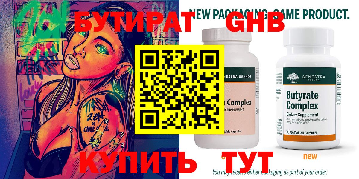 БУТИРАТ бутик Рыбинск