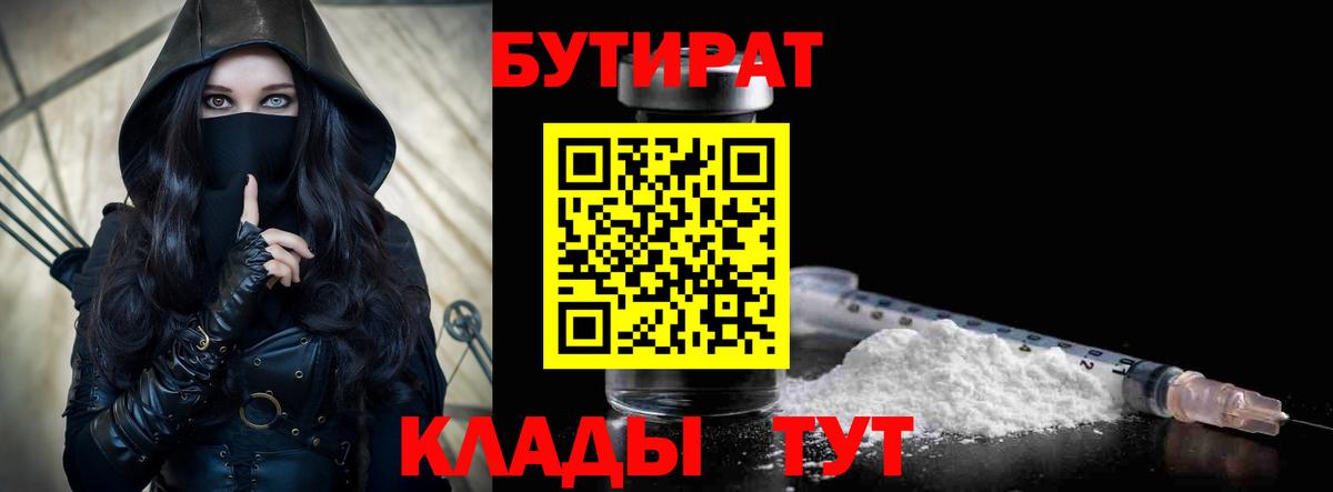 БУТИРАТ оксибутират  Вход с VPN  Рыбинск 