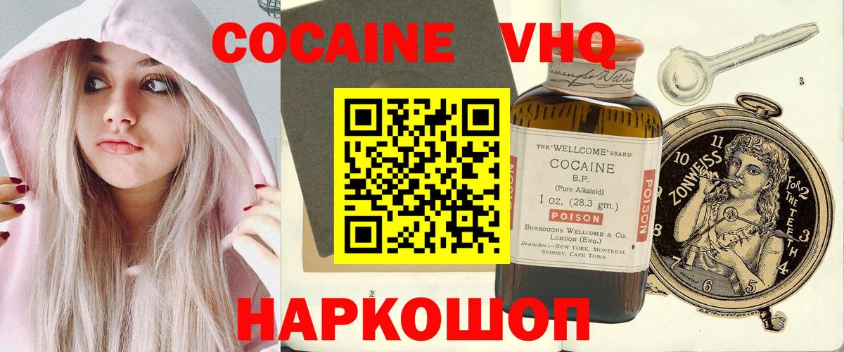 Cocaine Перу  Вход с VPN  Cocaine Эквадор  Рыбинск 