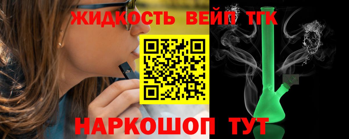 ТГК жижа Рыбинск