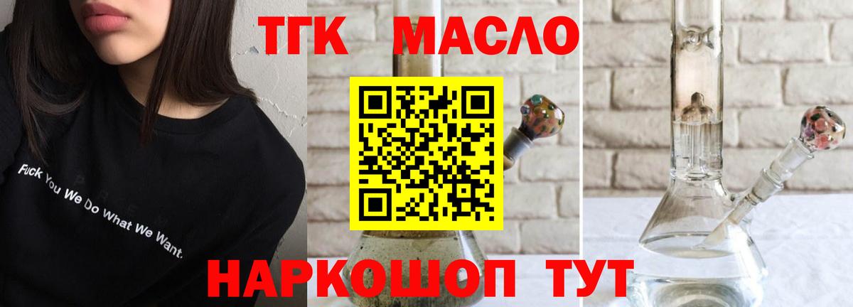 Рыбинск  ТГК концентрат  Вход с VPN  Дистиллят ТГК вейп с тгк 